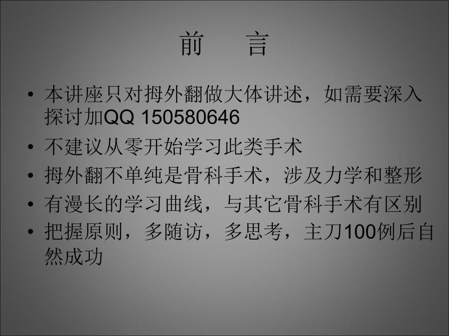 拇外翻手术进展课件.ppt_第2页