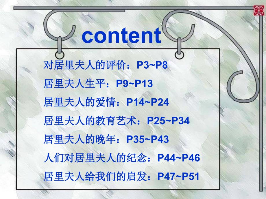 居里夫人.ppt.ppt_第2页