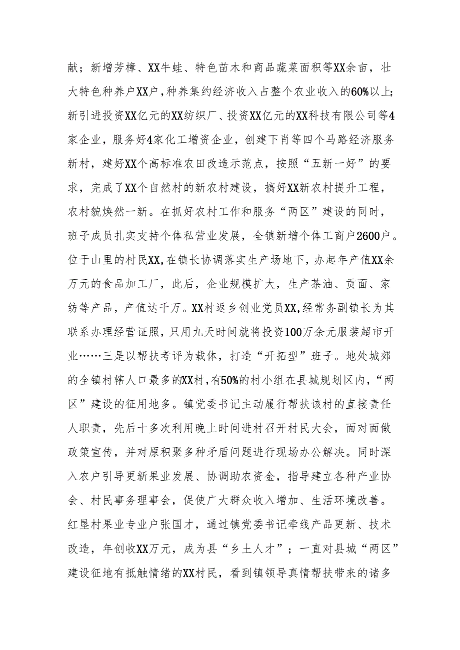 乡镇党委评全省优秀基层党组织事迹材料(1).docx_第2页