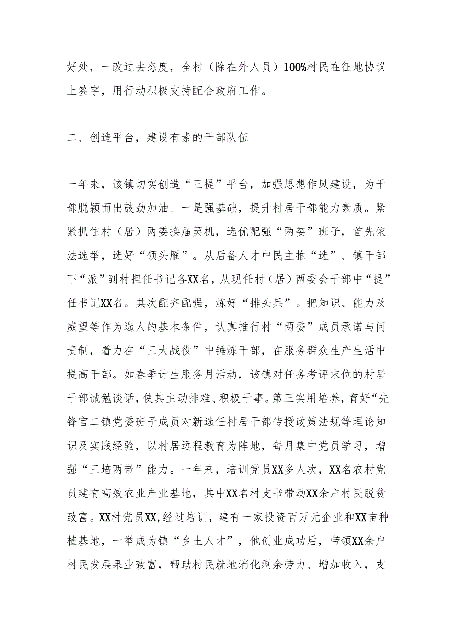 乡镇党委评全省优秀基层党组织事迹材料(1).docx_第3页