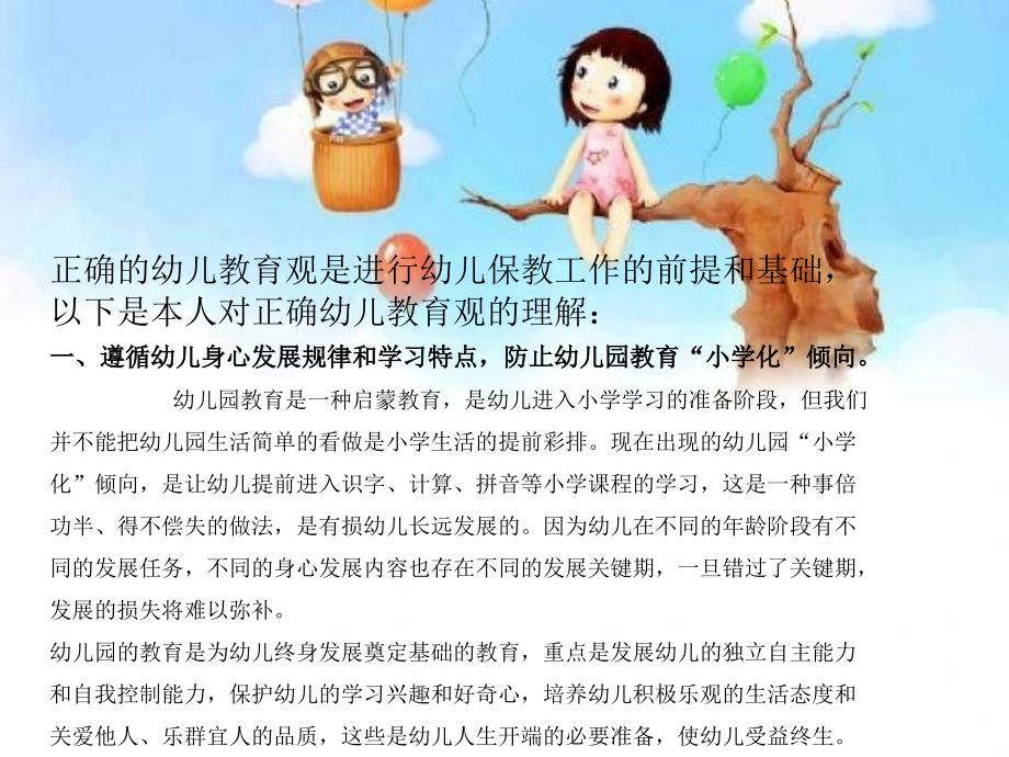 我的幼儿教育观PPT课件.ppt_第2页
