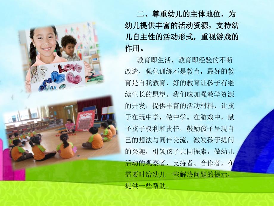 我的幼儿教育观PPT课件.ppt_第3页