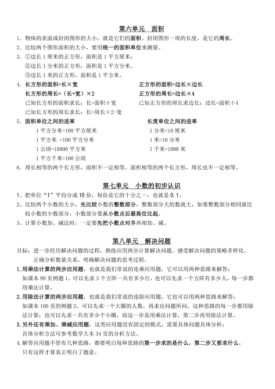 小学数学三到六年级知识点汇总.doc_第3页