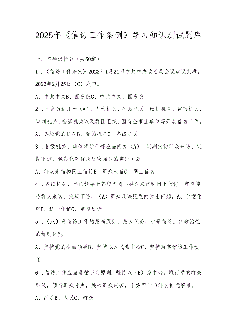 2025年《信访工作条例》知识竞赛测试题库及答案.docx_第1页