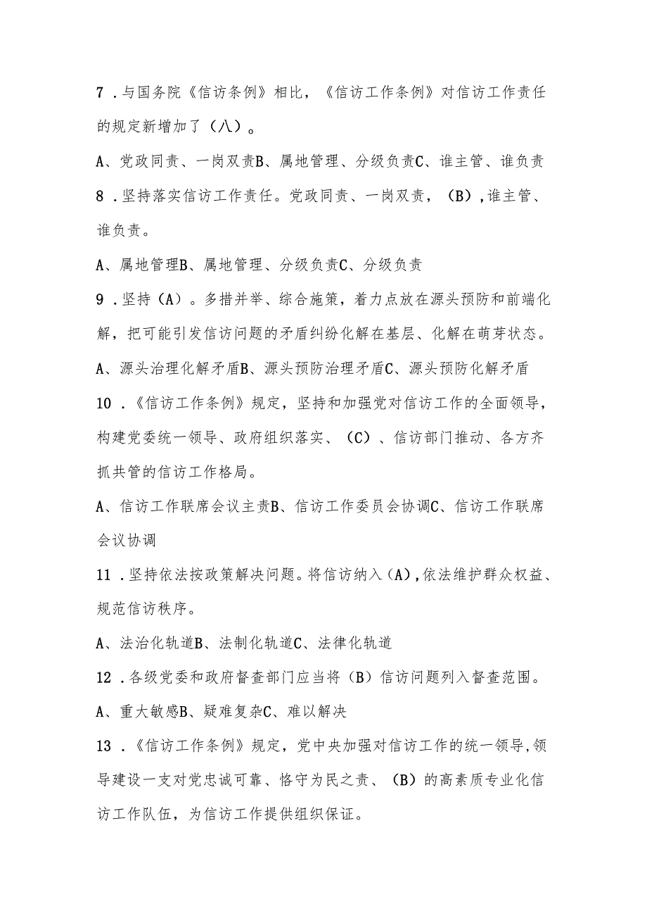 2025年《信访工作条例》知识竞赛测试题库及答案.docx_第2页