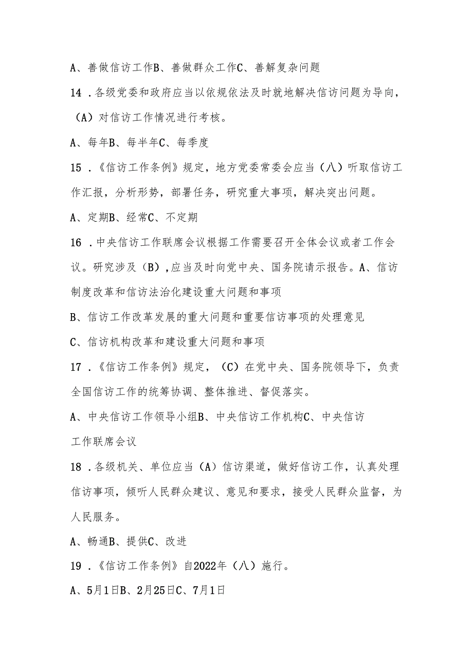 2025年《信访工作条例》知识竞赛测试题库及答案.docx_第3页