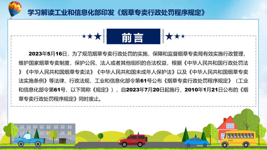 权威发布烟草专卖行政处罚程序规定解读实用PPT.pptx_第2页