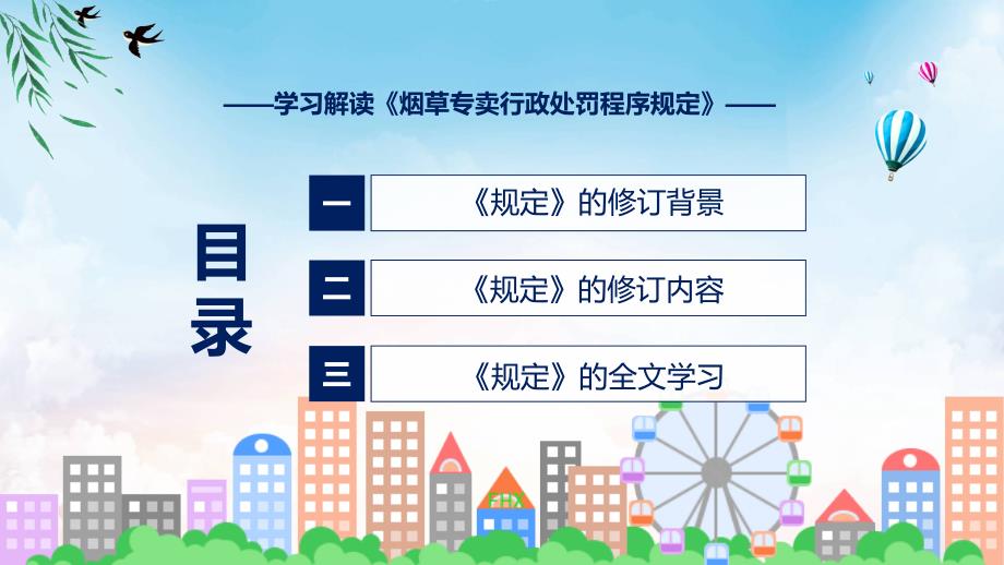 权威发布烟草专卖行政处罚程序规定解读实用PPT.pptx_第3页