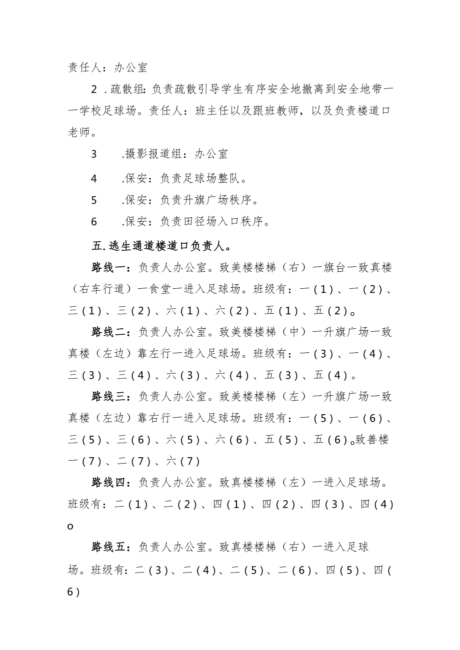 学校防震减灾逃生演练方案.docx_第2页