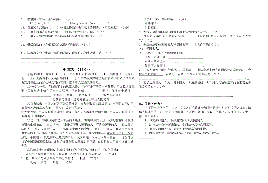 毕业班语文综合检测试卷一.doc_第2页