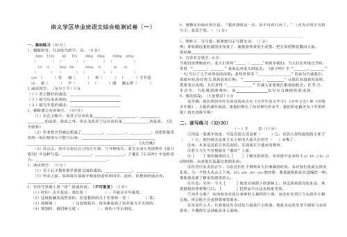 毕业班语文综合检测试卷一.doc