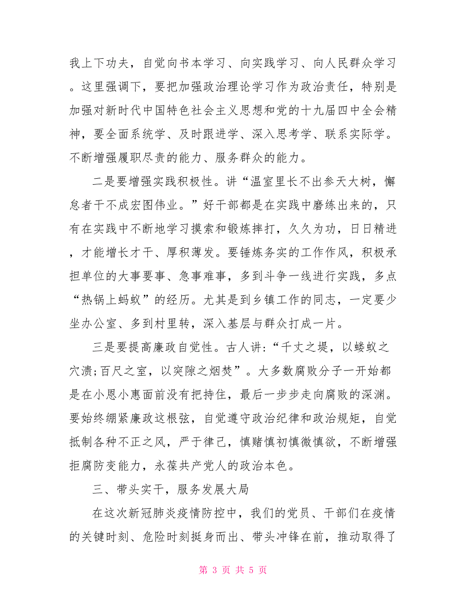 干部调整集体谈话会上的讲话.doc_第3页