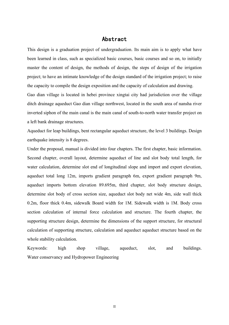 渡槽毕业设计共60页.doc_第2页