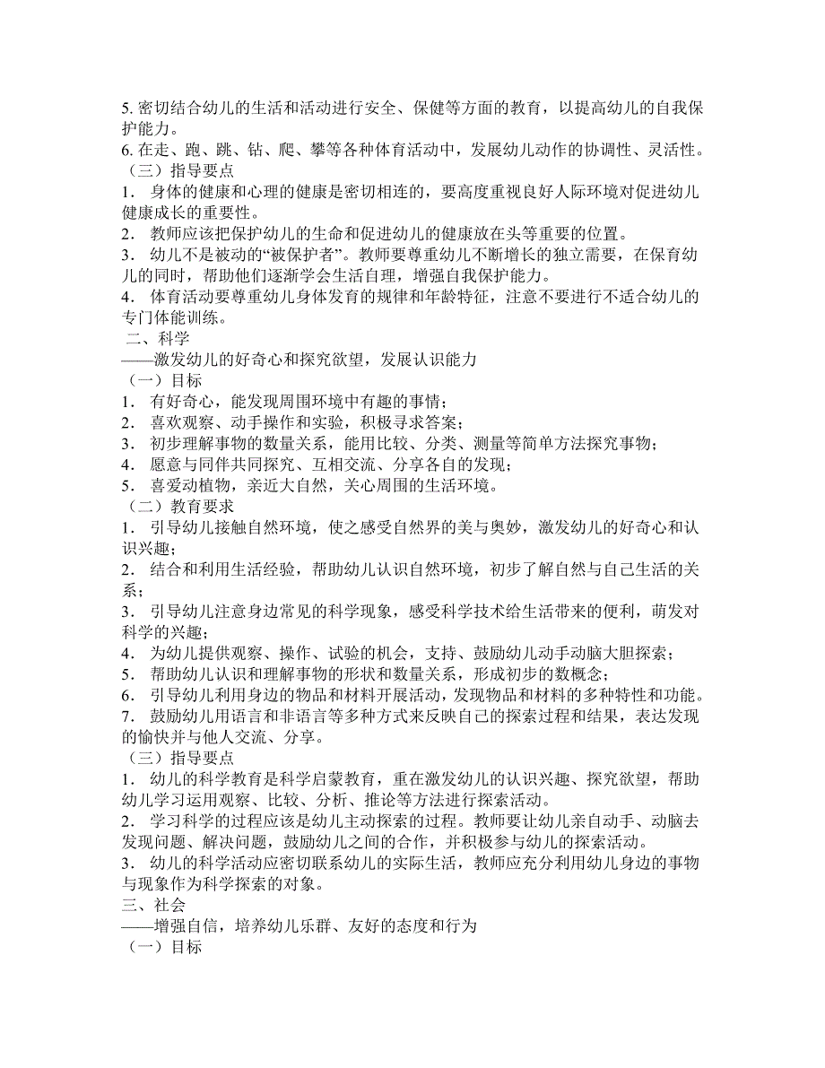 幼儿园教育指导纲要.docx_第2页