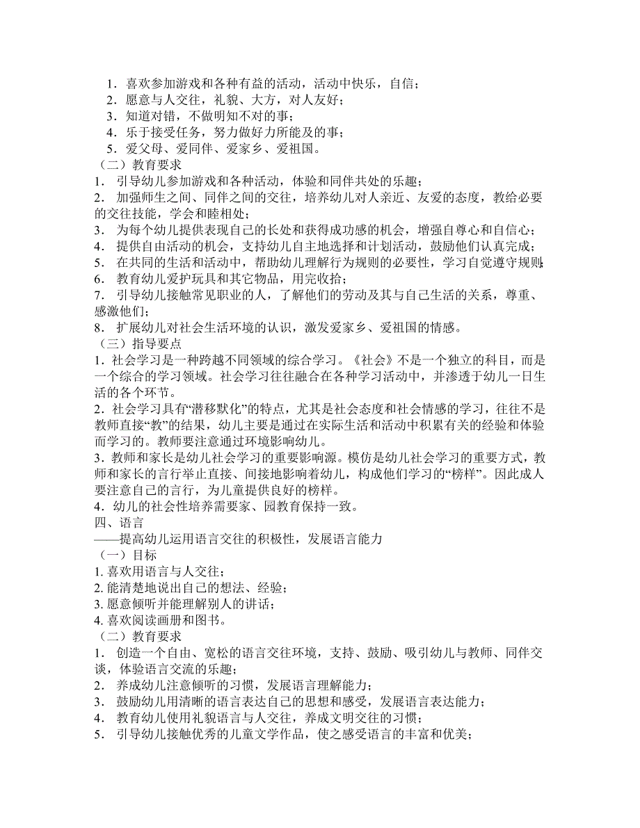 幼儿园教育指导纲要.docx_第3页