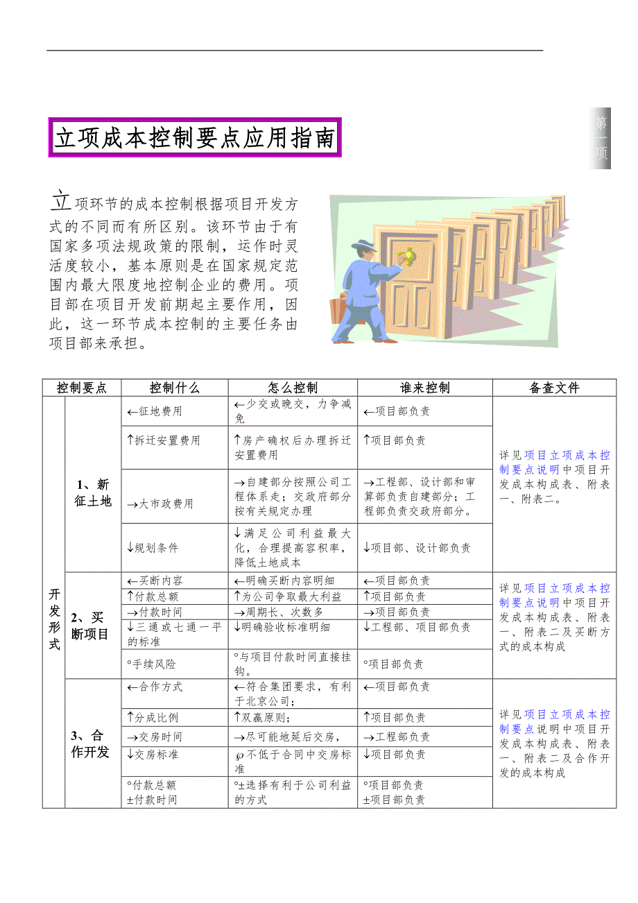 房地产企业成本控制精要.doc_第3页