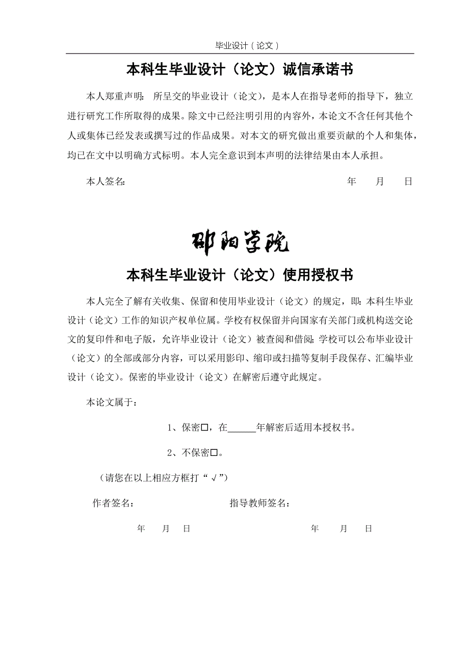 新型多功能爬楼梯小车设计.docx_第3页
