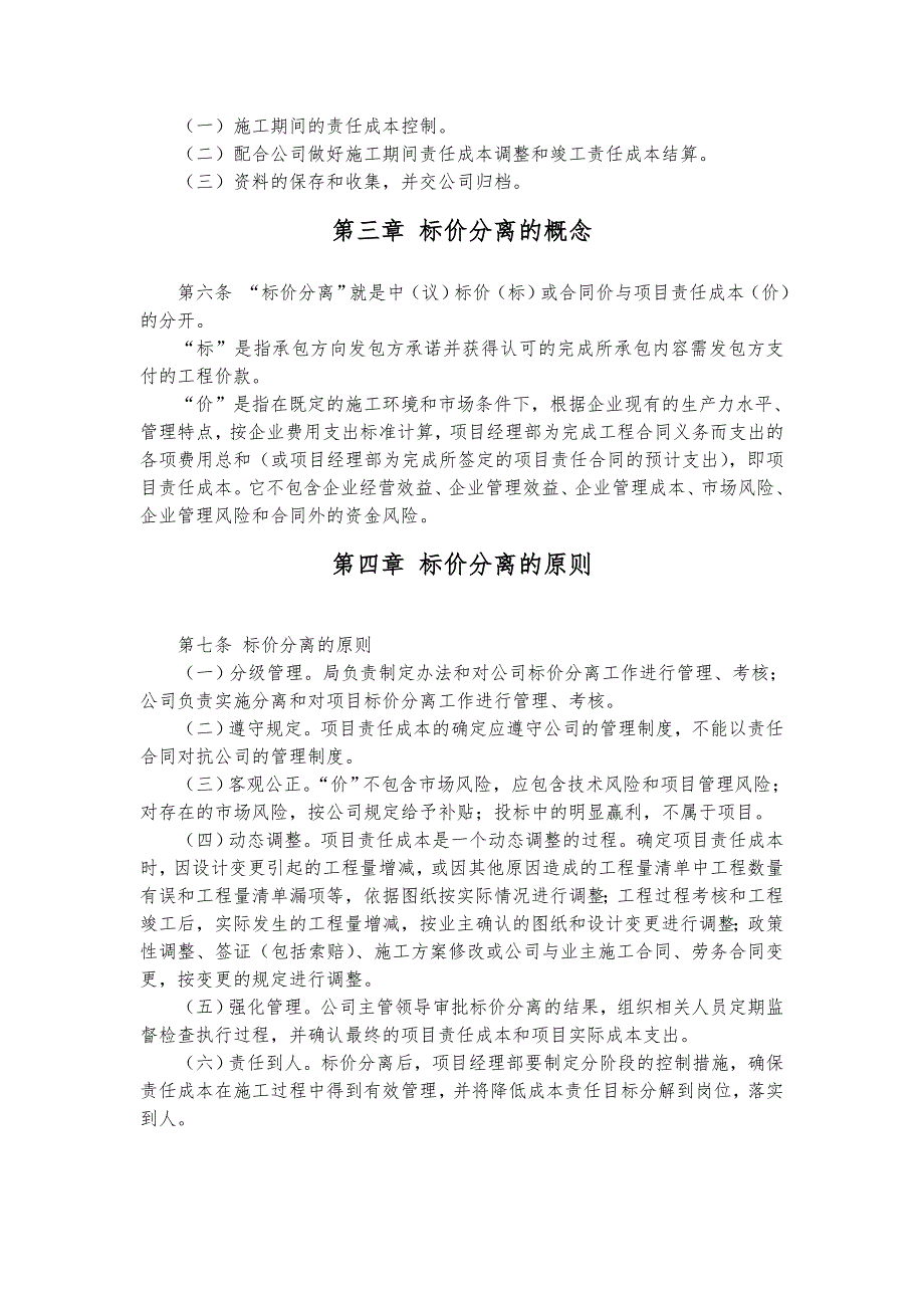 工程项目标价分离管理办法暂行.doc_第2页
