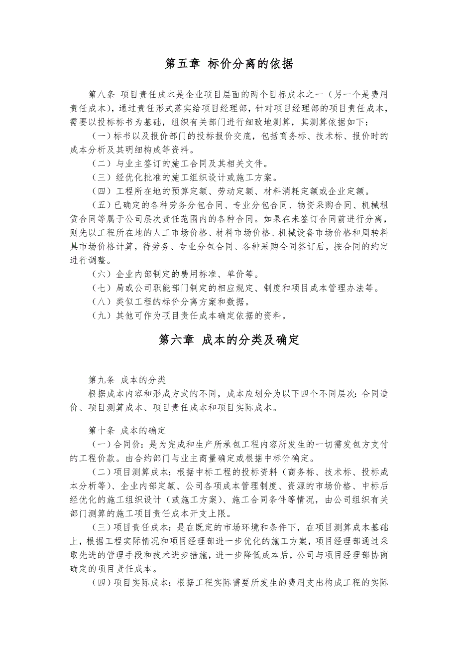 工程项目标价分离管理办法暂行.doc_第3页