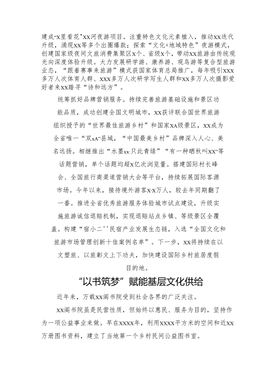 在2025年文化和旅游发展大会上的发言材料汇编（3篇）.docx_第2页