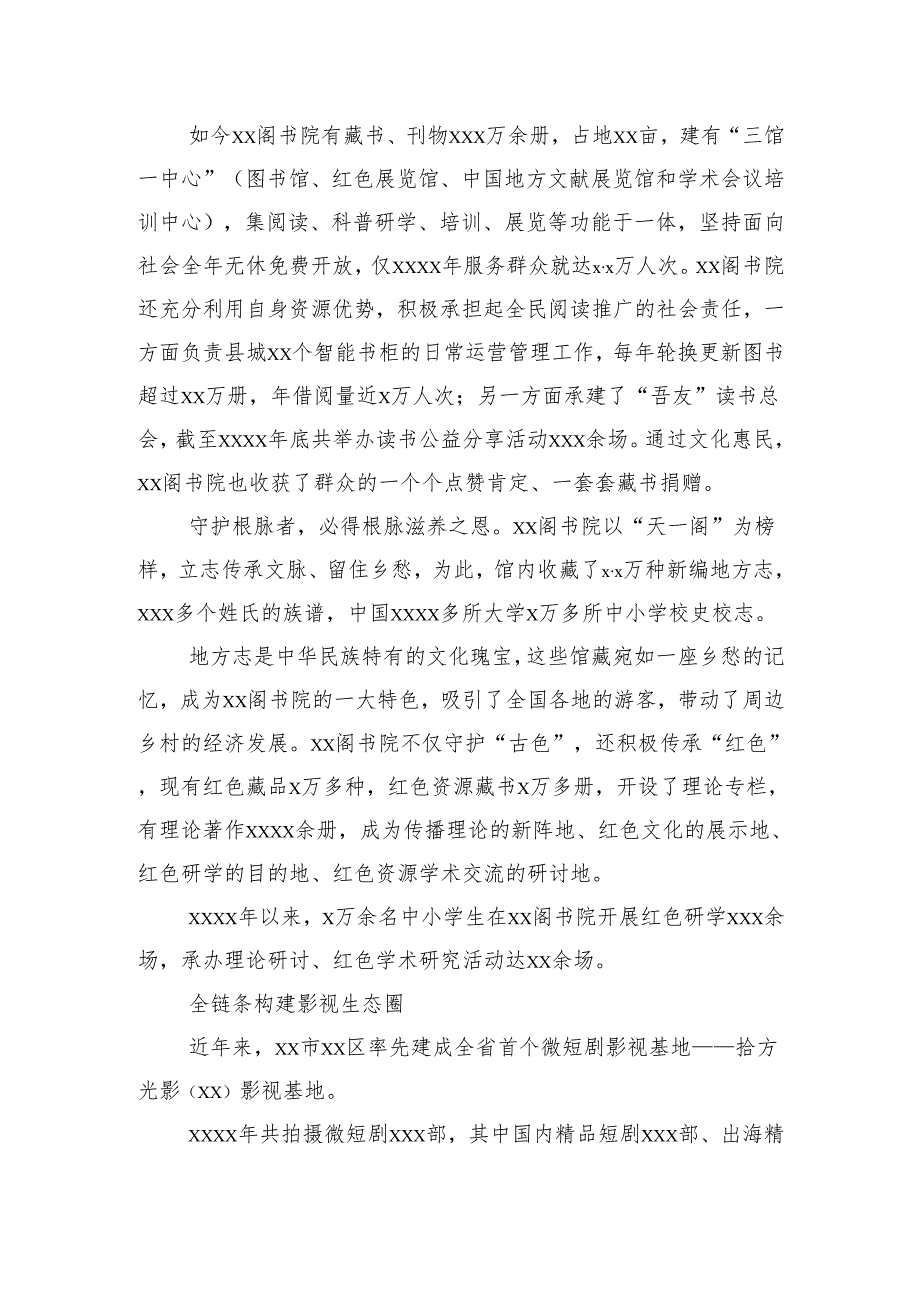 在2025年文化和旅游发展大会上的发言材料汇编（3篇）.docx_第3页
