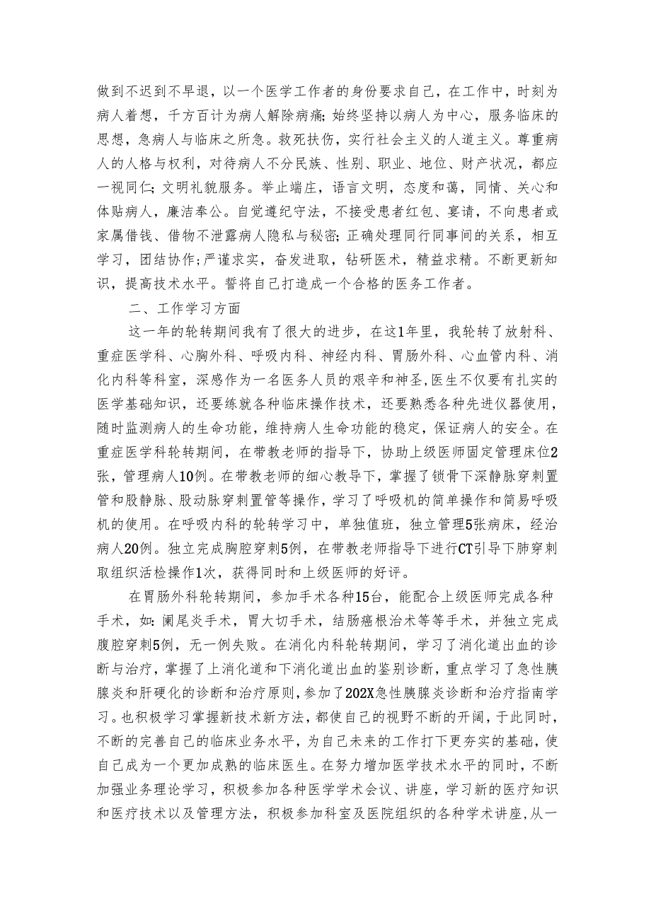 住院医师规培总结范文（3篇）.docx_第2页