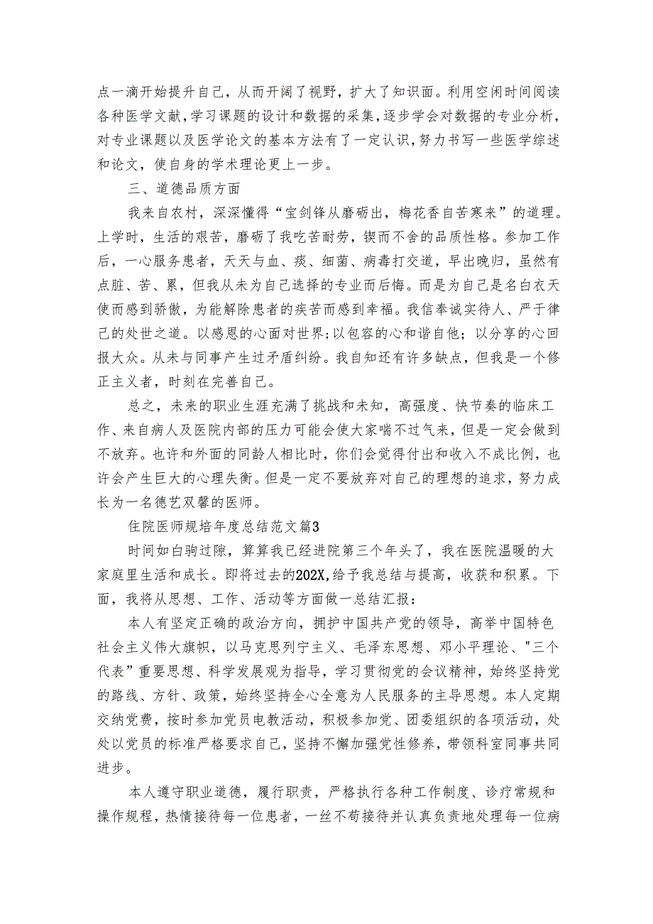 住院医师规培总结范文（3篇）.docx_第3页