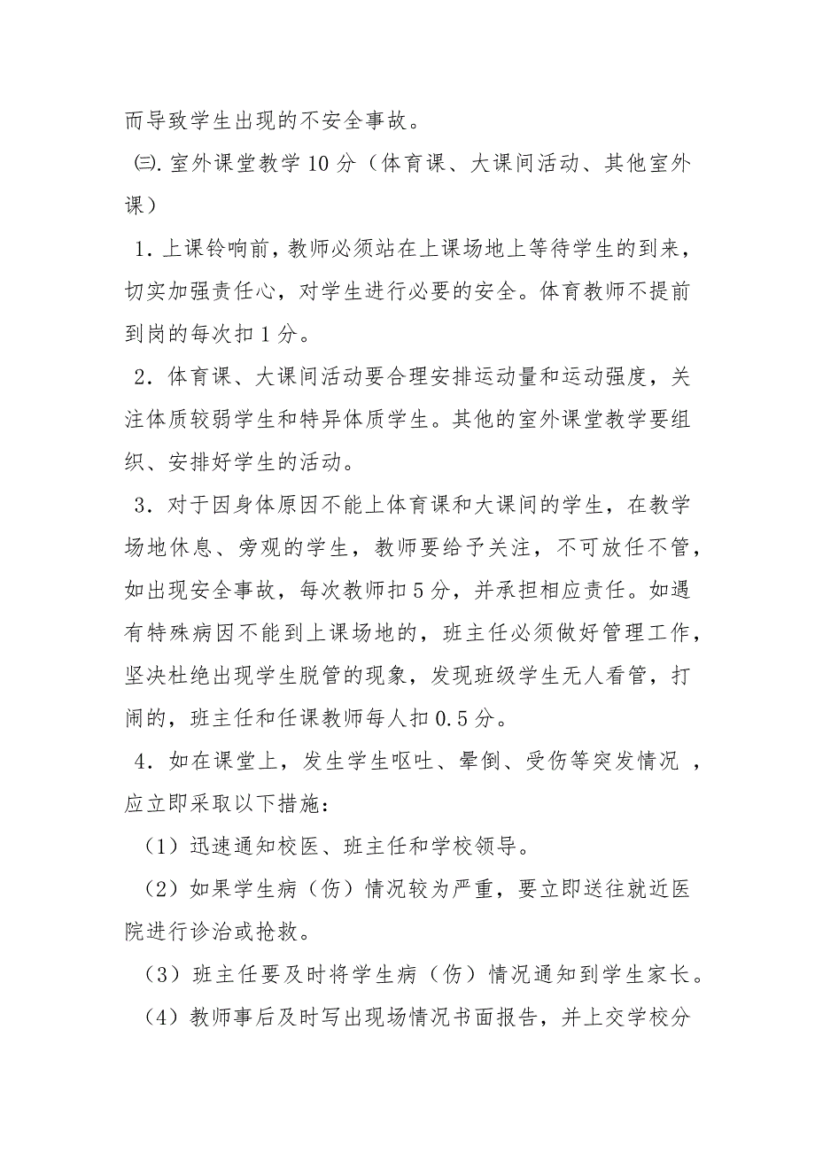 教师安全工作考核细则.docx_第3页