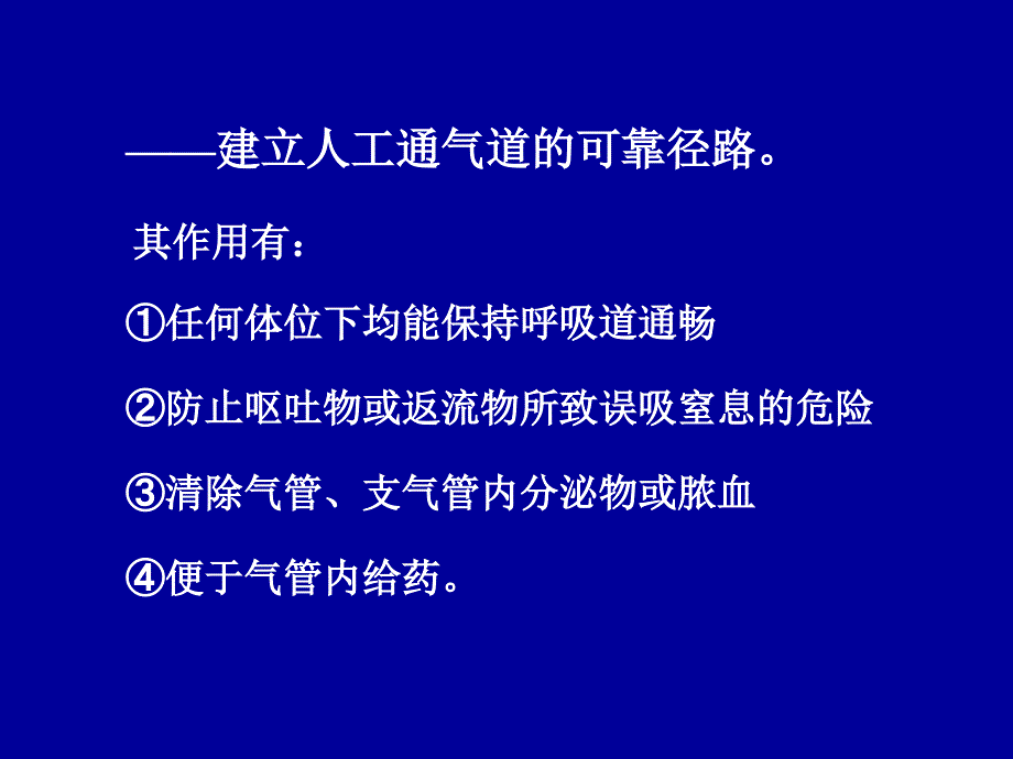 气管插管.ppt_第3页