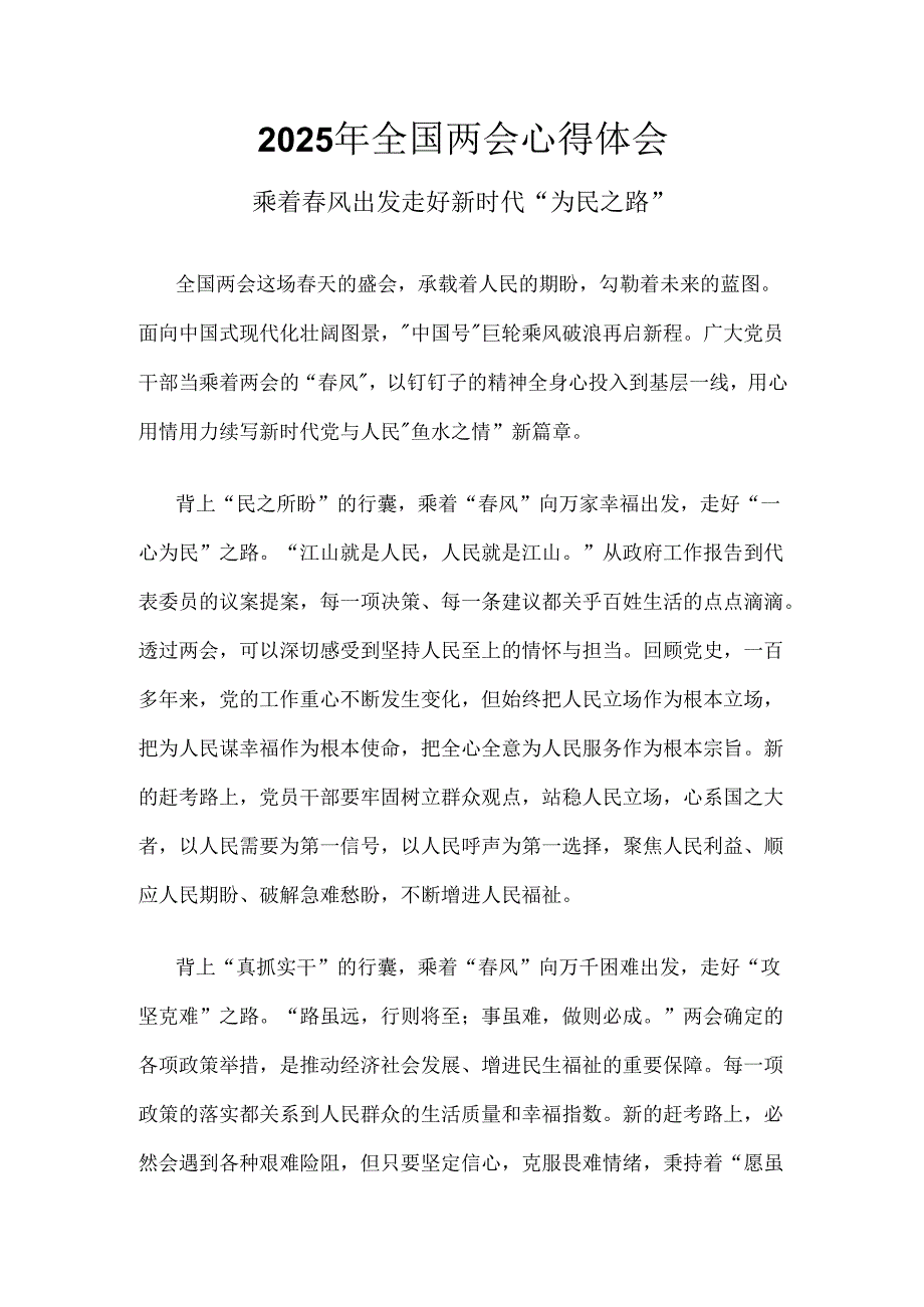 企业2025年全国两会心得体会材料6篇.docx_第1页