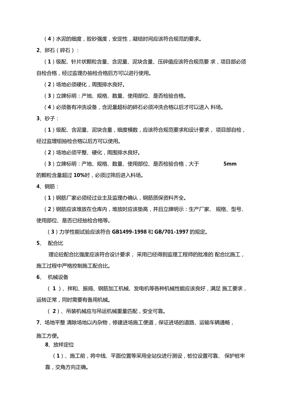 盖板涵圆管涵施工方案.doc_第2页