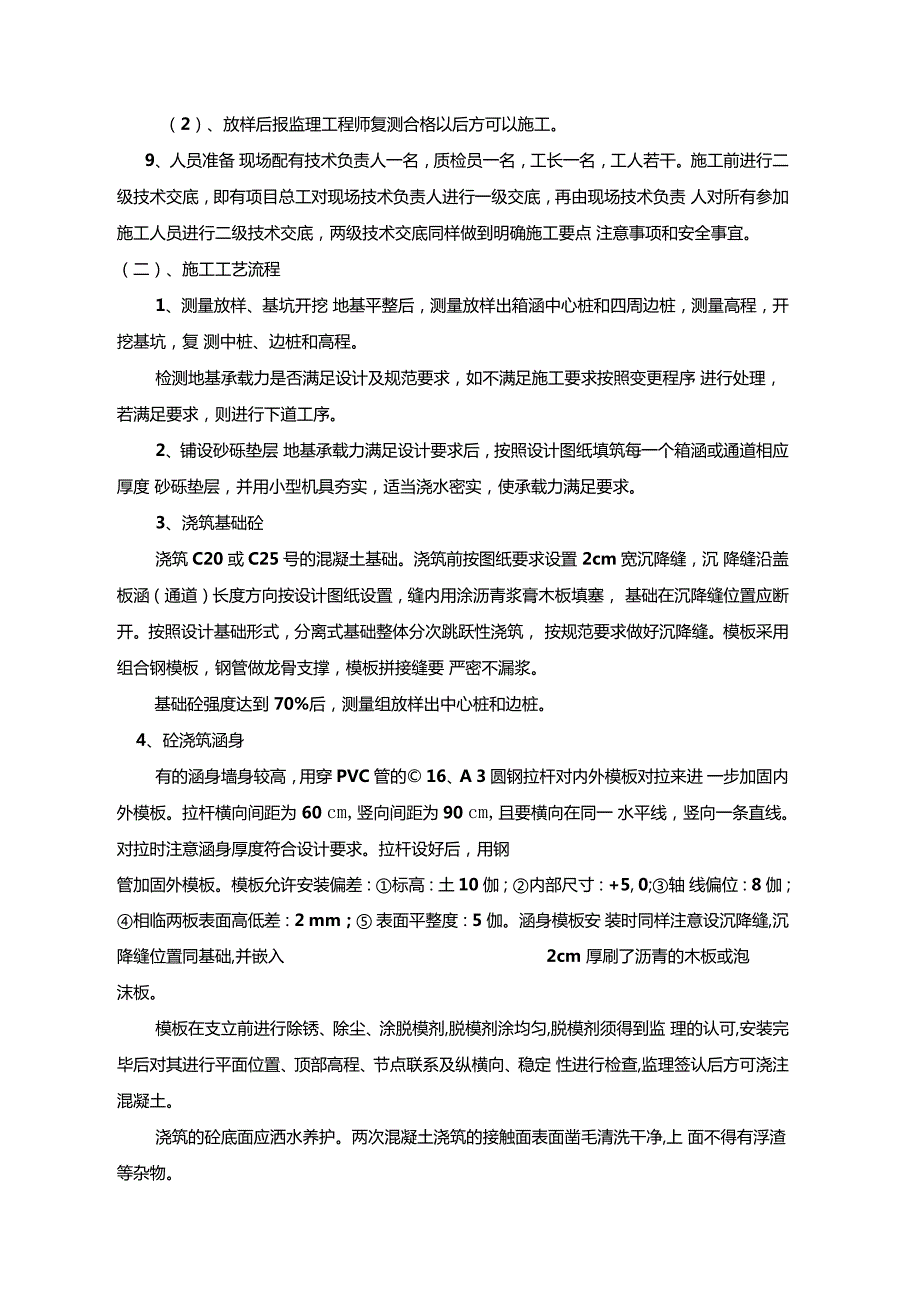 盖板涵圆管涵施工方案.doc_第3页