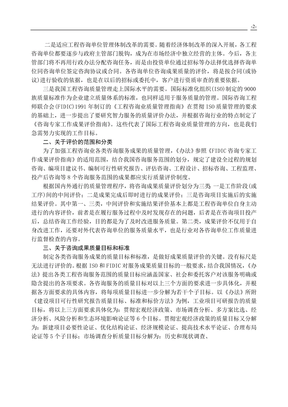 工程咨询成果质量评价办法.doc_第2页