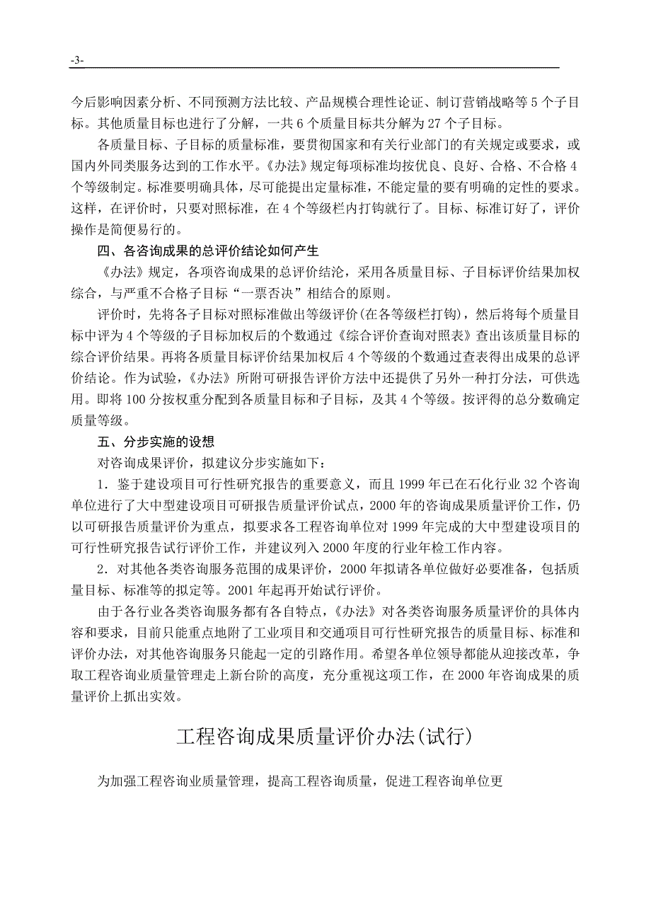 工程咨询成果质量评价办法.doc_第3页