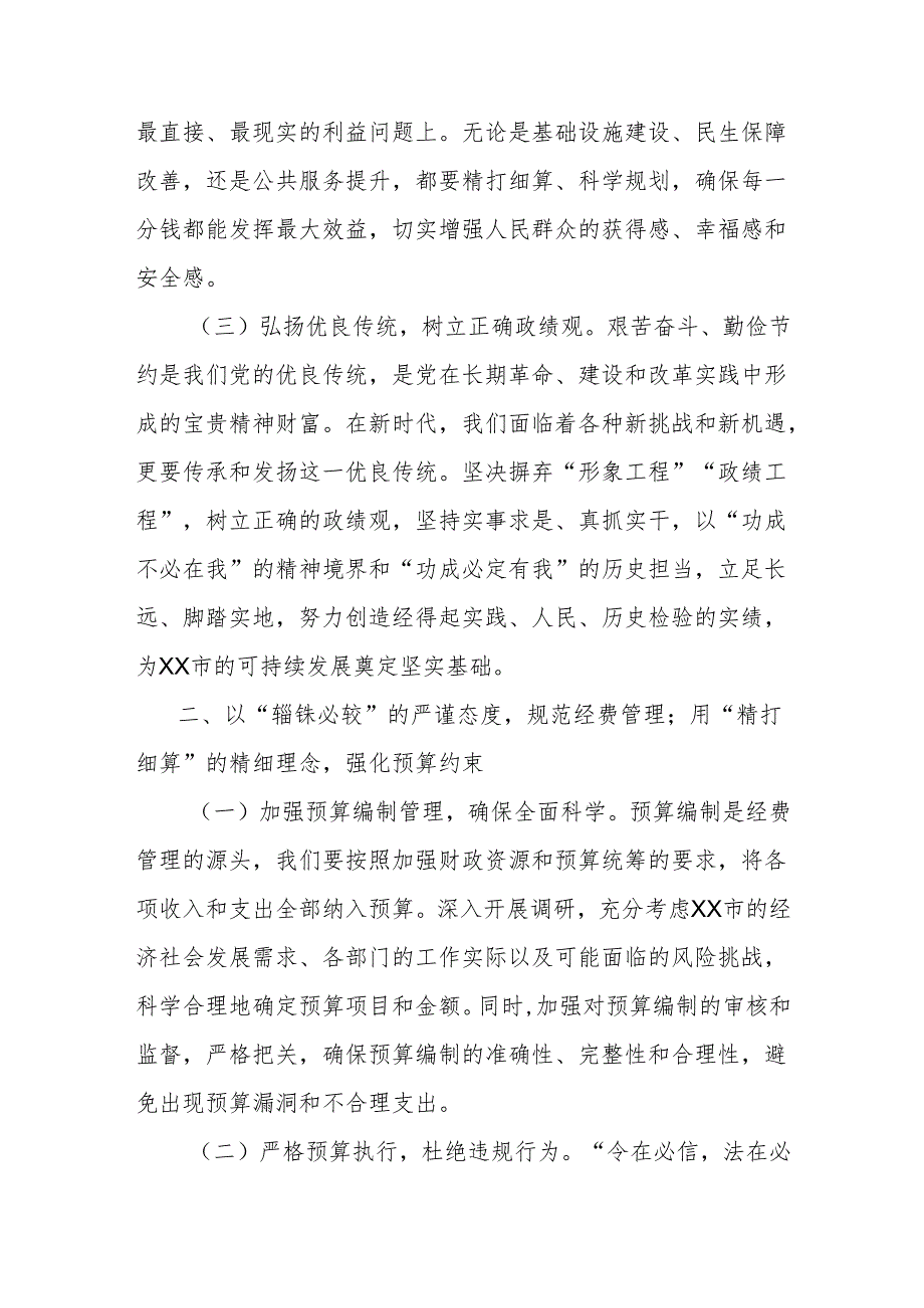 研习《党政机关厉行节约反对浪费条例》交流发言：厉行节约扬清风崇俭尚廉促发展.docx_第2页