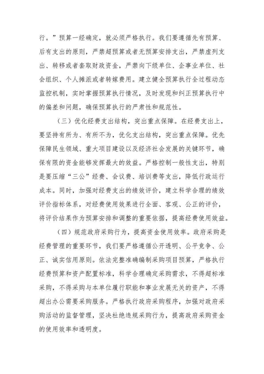 研习《党政机关厉行节约反对浪费条例》交流发言：厉行节约扬清风崇俭尚廉促发展.docx_第3页