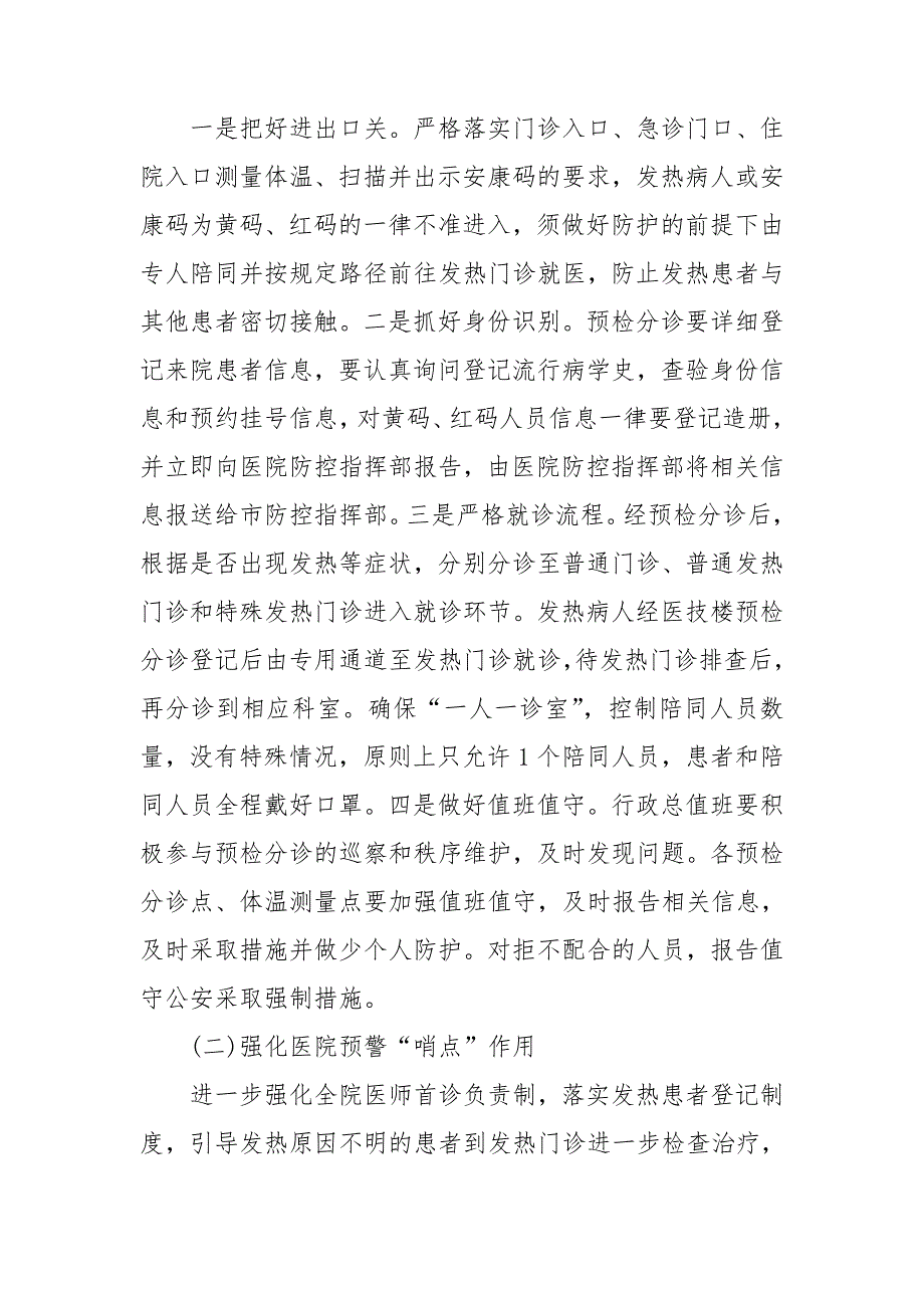 新冠肺炎防控工作制度3篇.doc_第2页