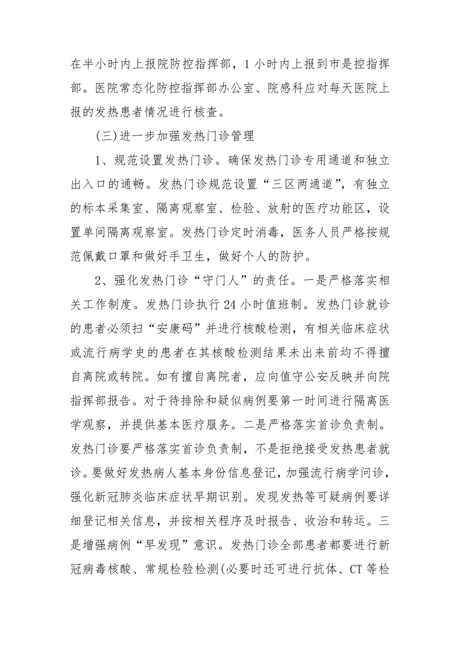 新冠肺炎防控工作制度3篇.doc_第3页