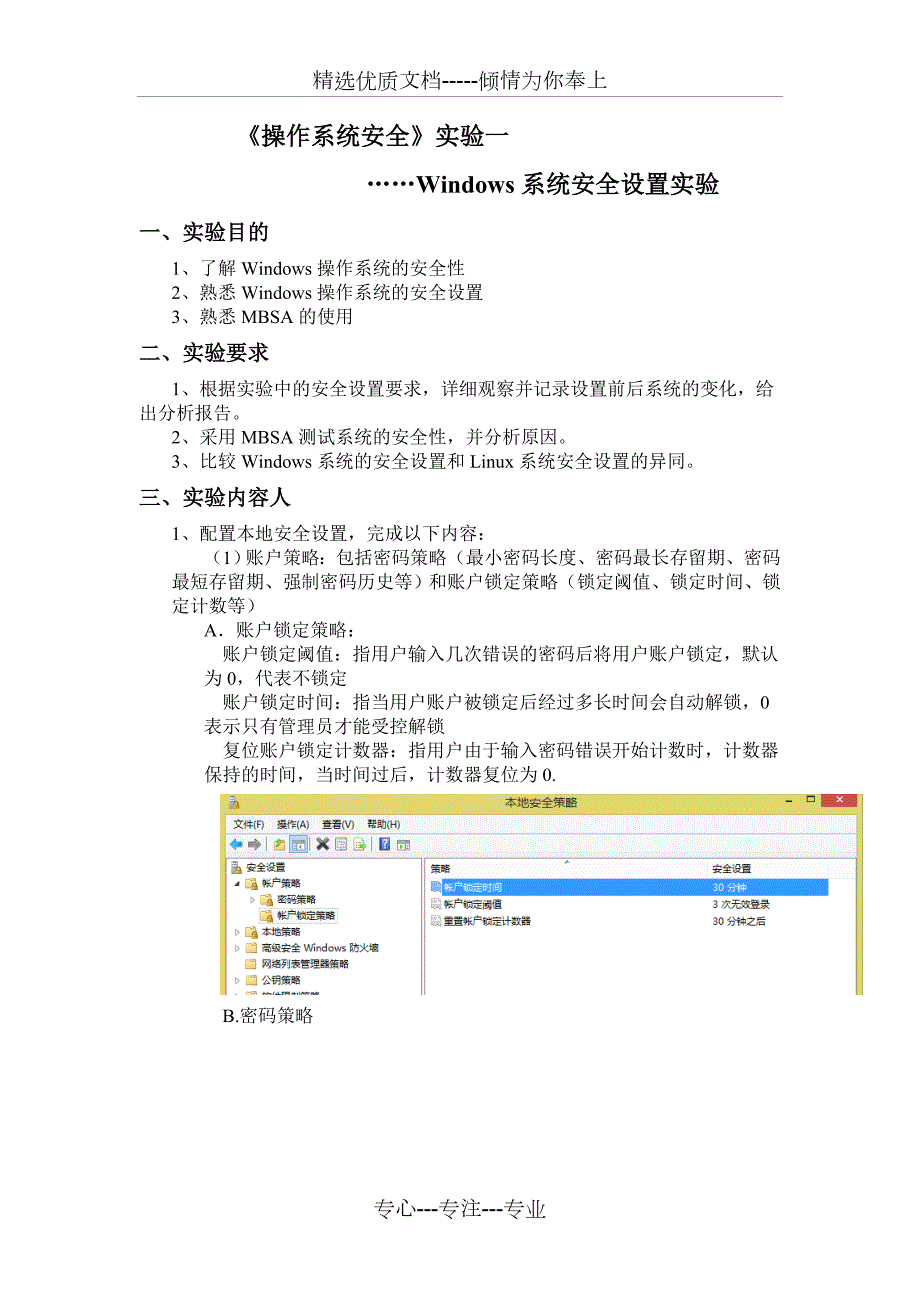 操作系统安全实验报告共35页.doc_第2页