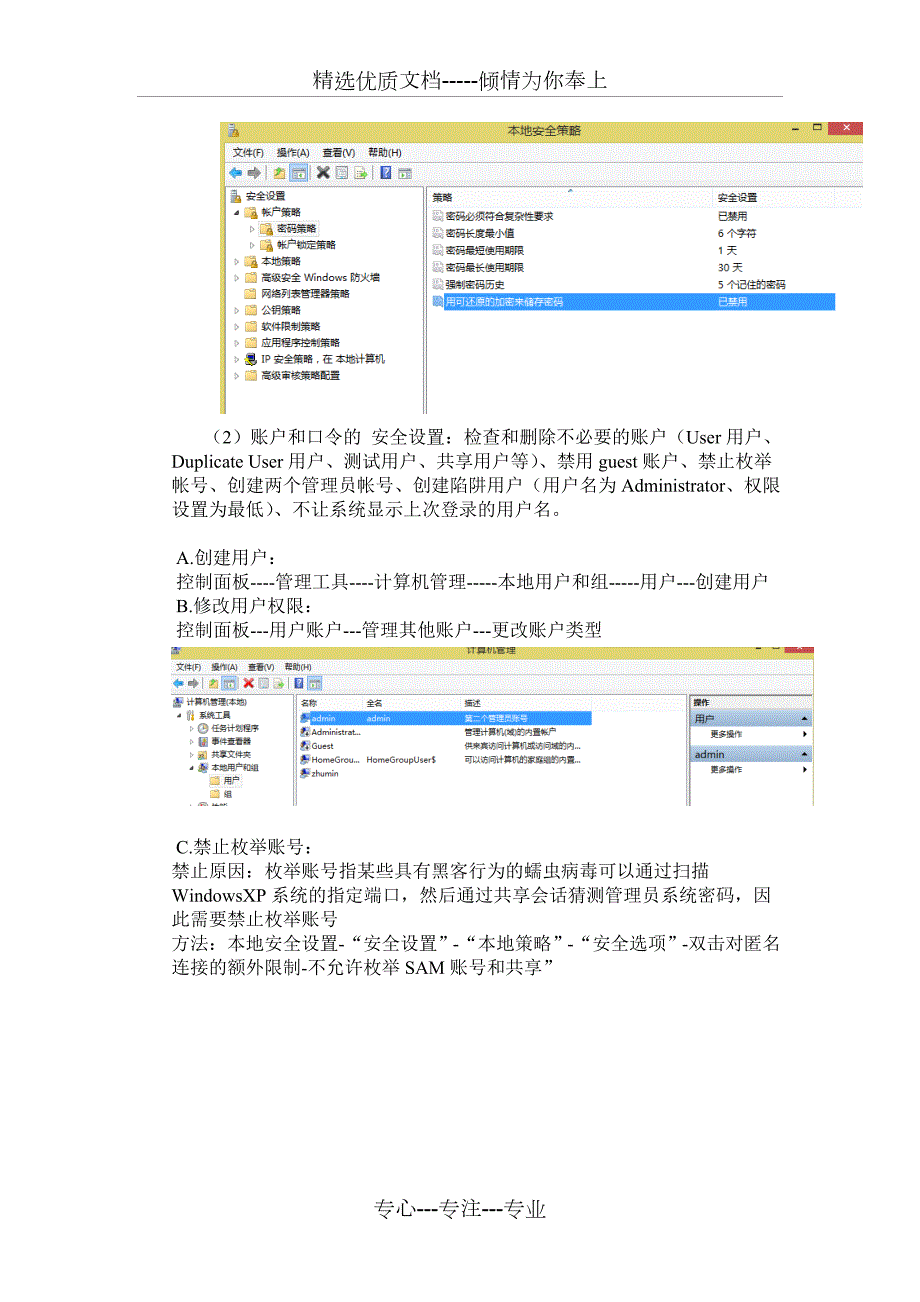 操作系统安全实验报告共35页.doc_第3页