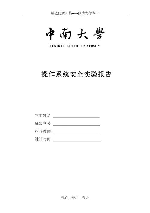 操作系统安全实验报告共35页.doc