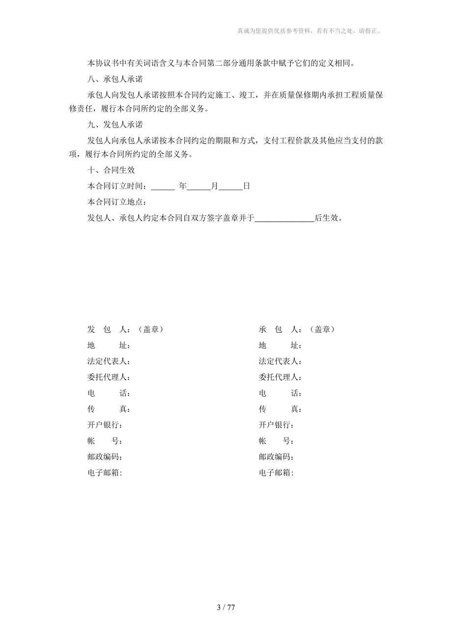 河北省建设工程施工合同范本完整版.docx_第3页