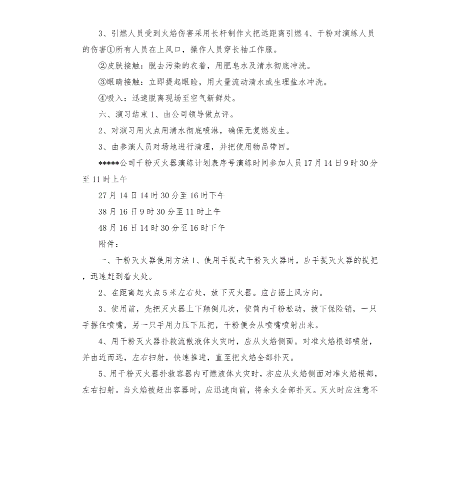 干粉灭火器演练方案.docx_第2页