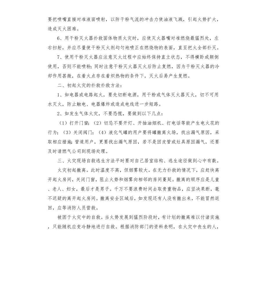 干粉灭火器演练方案.docx_第3页