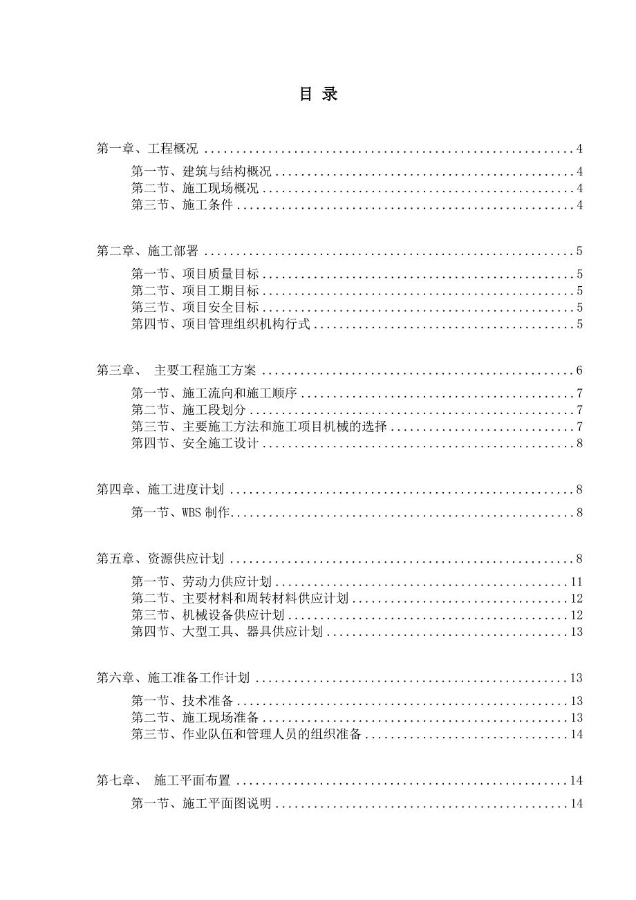 施工组织设计工程单位工程施工组织设计.docx_第2页
