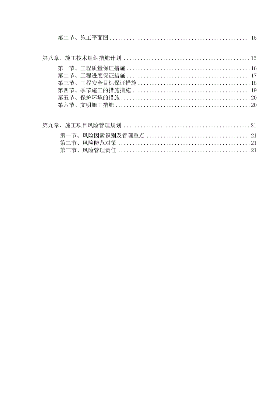 施工组织设计工程单位工程施工组织设计.docx_第3页