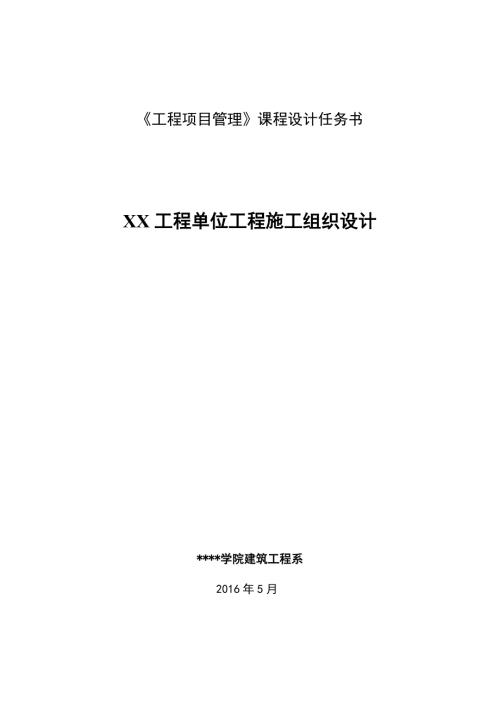 施工组织设计工程单位工程施工组织设计.docx