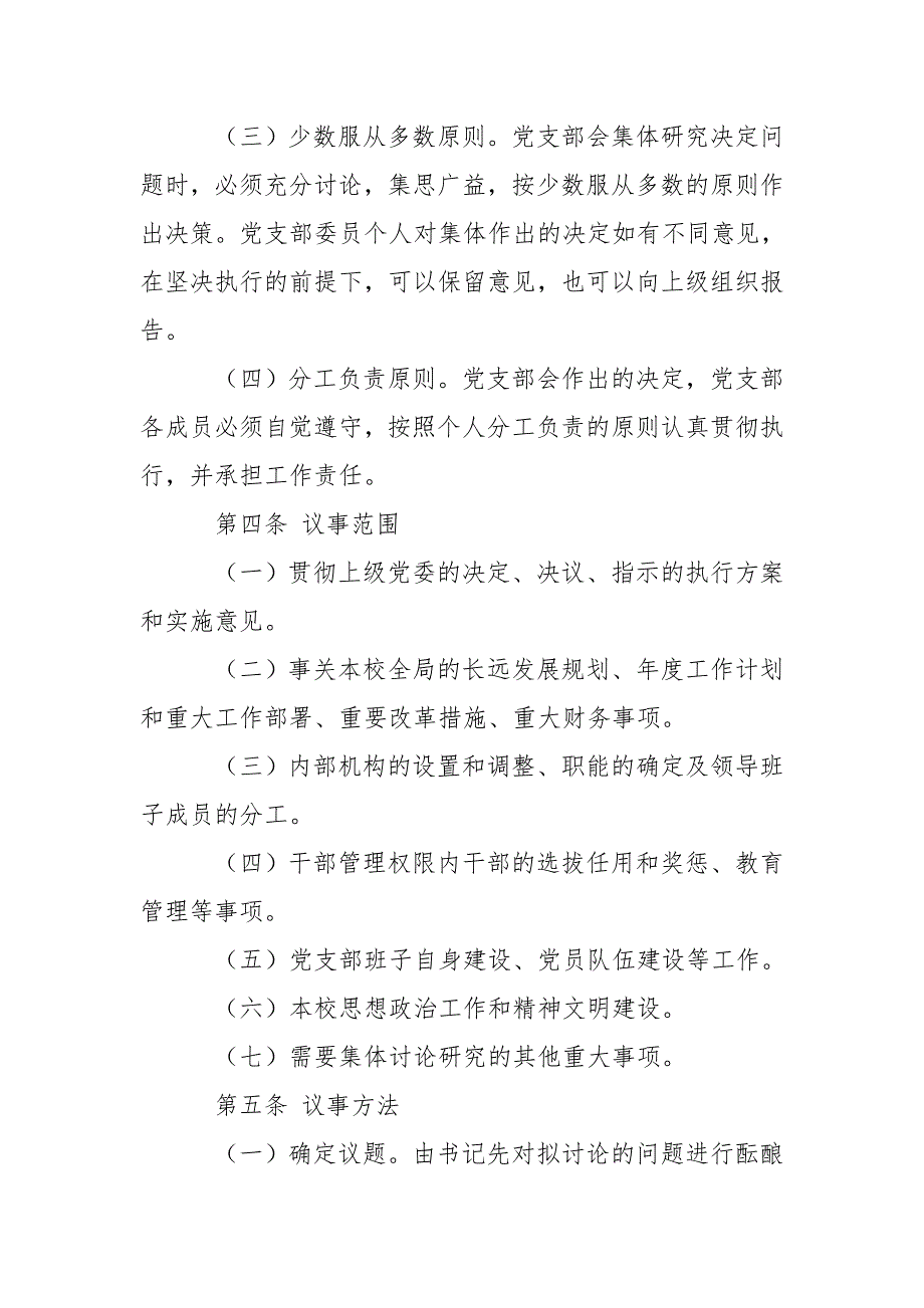水头中心小学党支部议事规则.doc_第2页