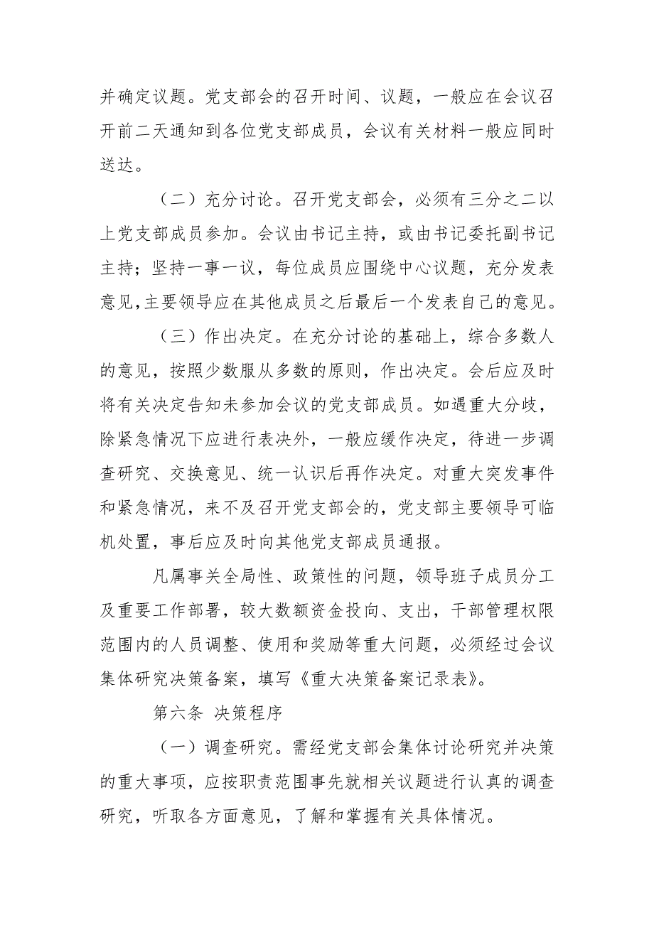 水头中心小学党支部议事规则.doc_第3页