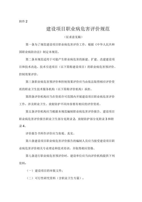 放射卫生检测与评价机构资质认证评审规范.docx